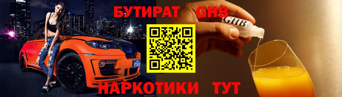 Кунгур  БУТИРАТ вода  Вход с VPN 
