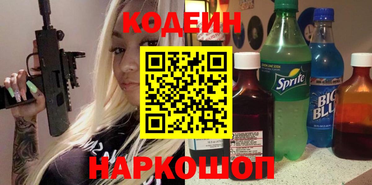 Кунгур  Кодеин напиток Lean (лин)  Codein напиток Lean (лин)  Вход с VPN 