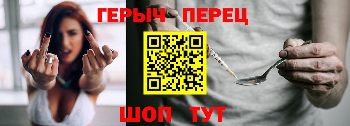 ГЕРОИН Heroin  Вход с VPN  Кунгур 