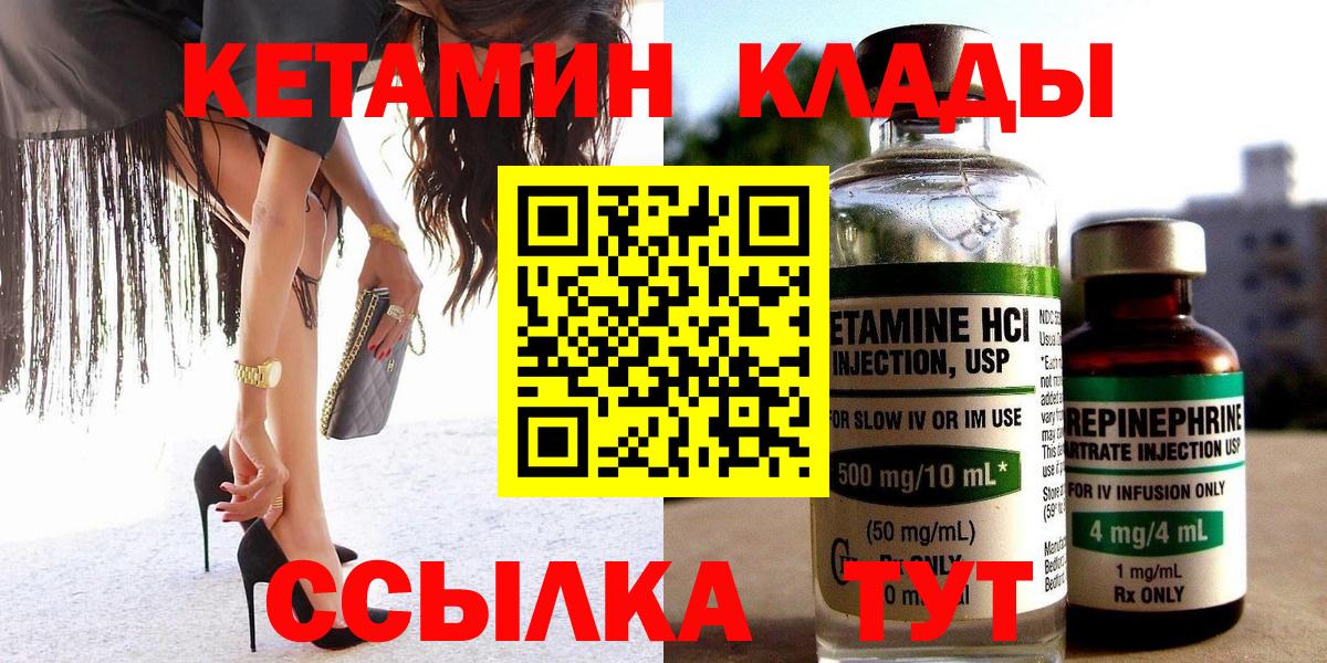 Кетамин VHQ  Вход с VPN  Кунгур 