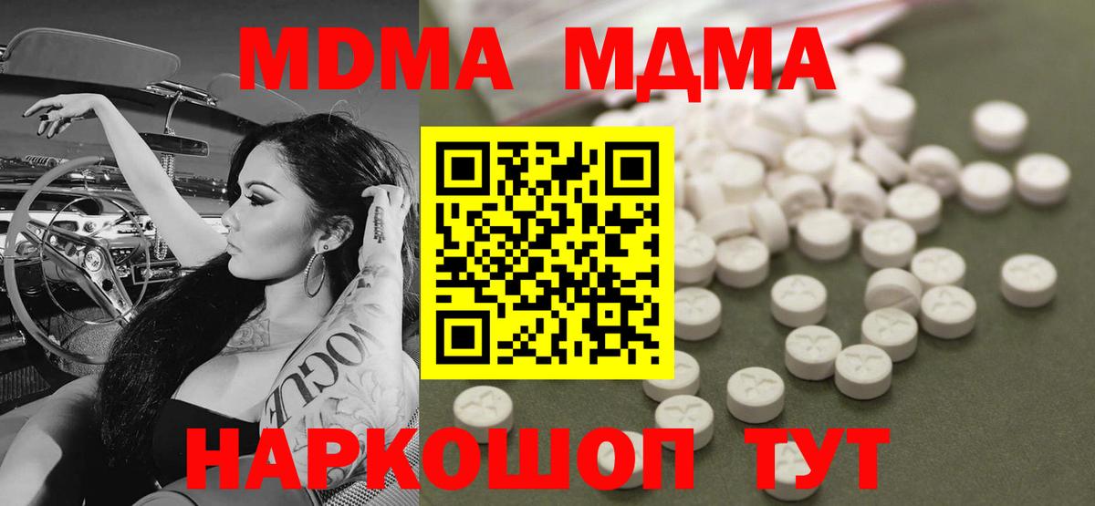 Кунгур  МДМА crystal  Вход с VPN  MDMA  МДМА VHQ 